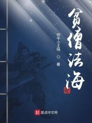 贫僧法海佛门世尊大威天龙著