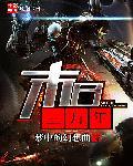 末日三问在线播放第一季