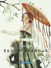重生后男神总想扒我马甲全文免费阅读