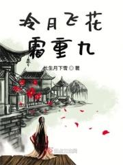 冷月霜华