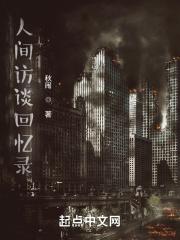 人间电影采访