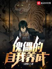 傀儡爱好者