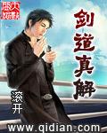 剑道真解贴吧