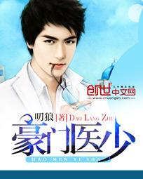 豪门医女