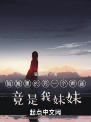 脑海里的声音不是真的声音