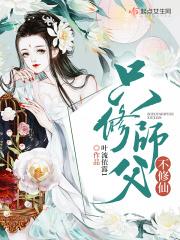 修行师父