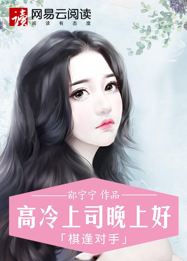 棋逢对手知乎