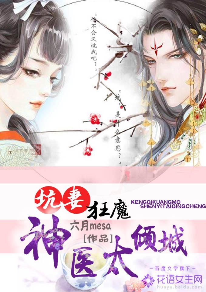 神医狌妻很逆天