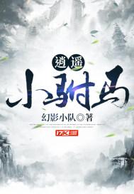 唐朝逍遥好驸马