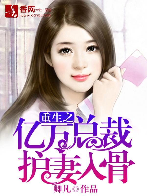 重生之亿万豪宠宝贝