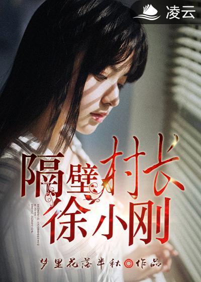 隔壁村的幼稚鬼