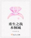重生之我本轻狂全文免费阅读