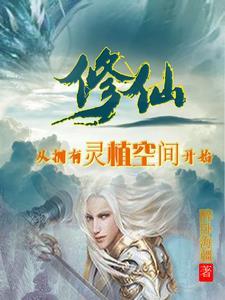 修真从灵气复苏