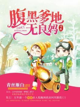 腹黑爹地俏妈咪