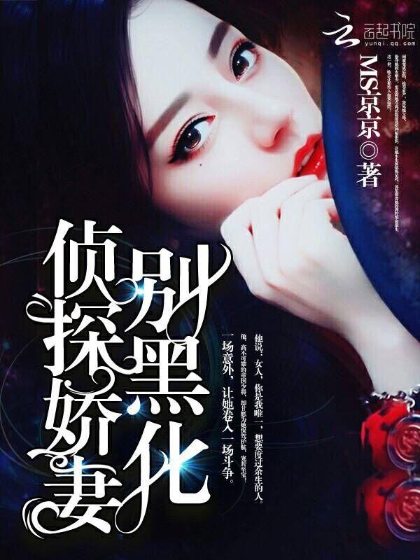别黑化免费阅读