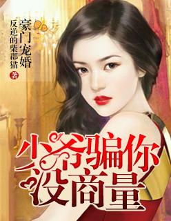 豪门少爷的宠儿