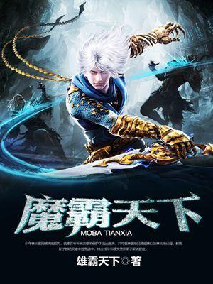魔霸
