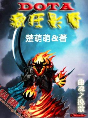 dota imba影魔