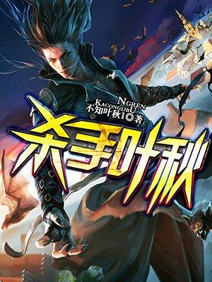 秋叶原杀手