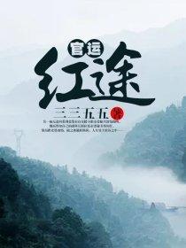 商运官途