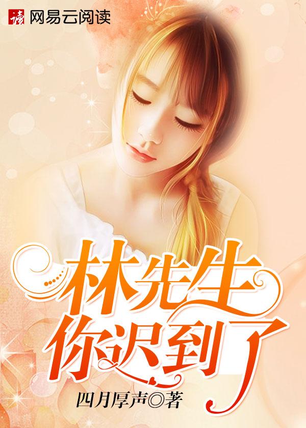 林先生几岁
