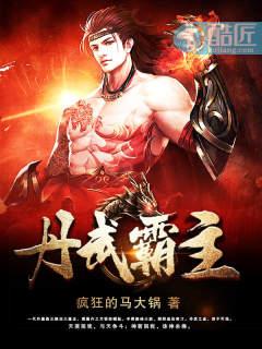 丹武战帝百度百科