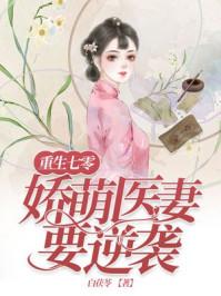 重生七零娇娇宠