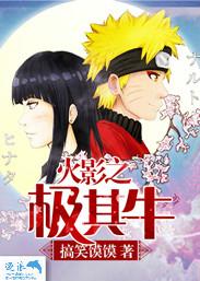 火影之最