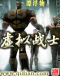 虚拟战姬
