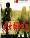 美女特种兵壁纸