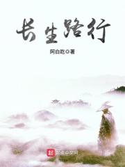 长生路行txt电子书