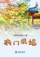 农门狠媳免费阅读