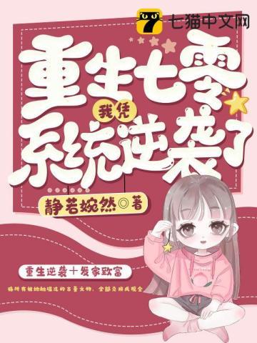 重生七零系统让我养个夫免费