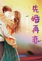 先婚后恋行不行