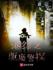 港综之破案起点