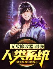 最强无敌作弊系统