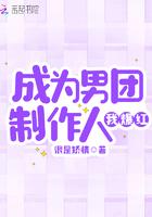 成了男团团宠怎么办