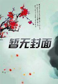 绝宠候门妻免费阅读