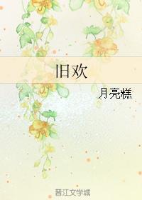 旧欢如梦台湾小调