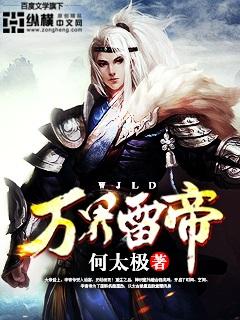 万界开局无敌雷杰多